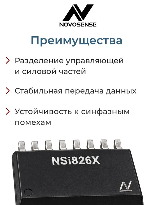 NOVOSENSE Цифровой изолятор (2 шт.) 5000 В, 6 каналов, NSI8262W1-DSWR, 2 шт, фото 3