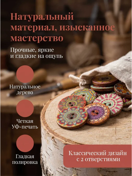 Кнопки с ярким мандальным принтом, деревянные, для декора пр…, 50 шт, фото 2