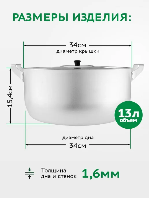 Кастрюля с крышкой 13 л, алюминиевая, 13 л, фото 3