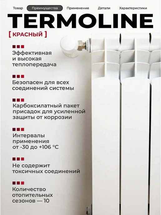 Теплоноситель для систем отопления TERMOLINE -30 красный (20, красный, фото 2