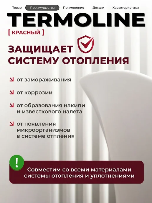Теплоноситель для систем отопления TERMOLINE -30 красный (20, красный, фото 4