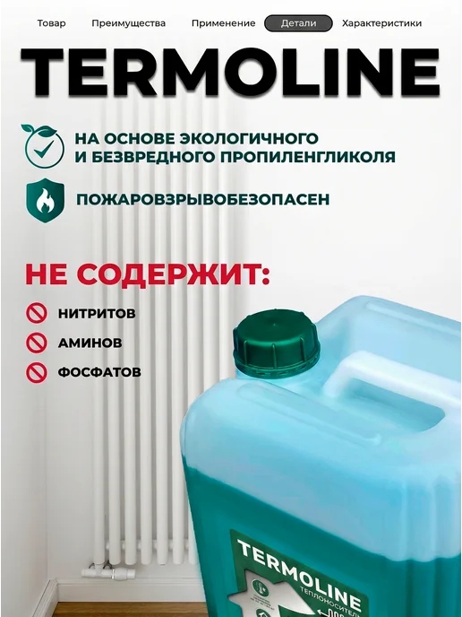 Теплоноситель для систем отопления TERMOLINE -30 зеленый (20, зеленый, фото 5
