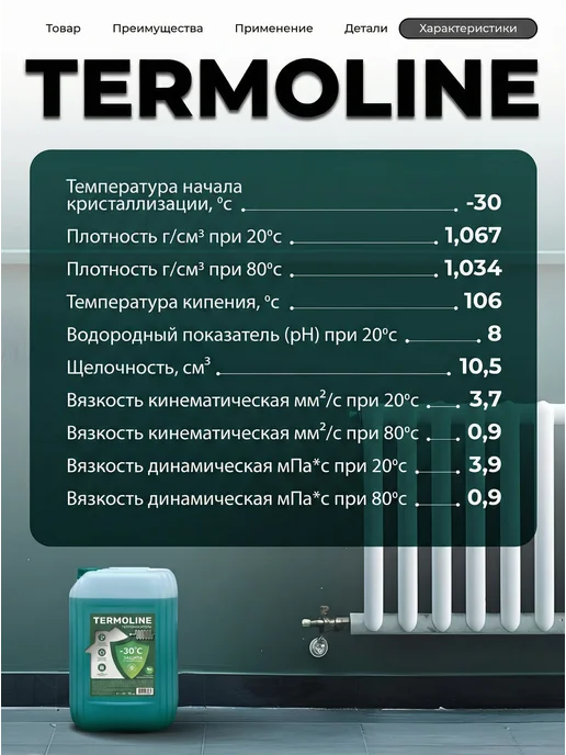 Теплоноситель для систем отопления TERMOLINE -30 зеленый (20, зеленый, фото 6
