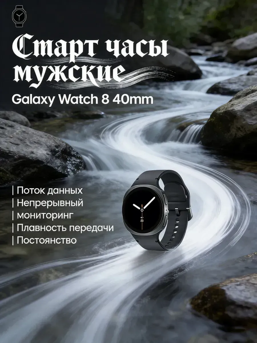 Samsung Мужские смарт часы Galaxy Watch 8 40mm яркий экран GPS