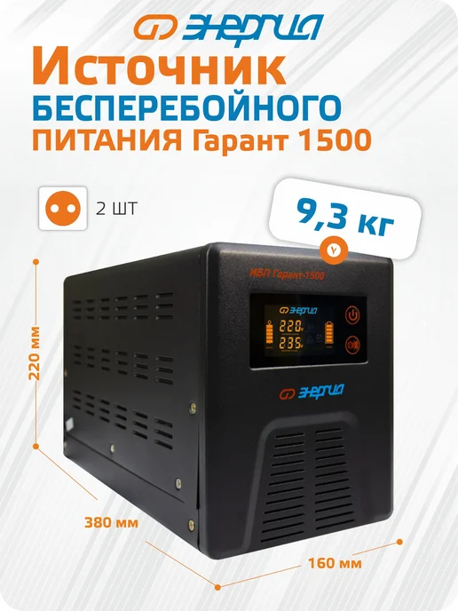 Источник бесперебойного питания Энергия ИБП Гарант 1500 24В, вариант, фото 2