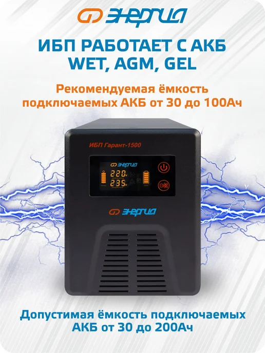 Источник бесперебойного питания Энергия ИБП Гарант 1500 24В, вариант, фото 4