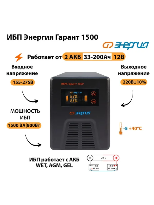 Источник бесперебойного питания Энергия ИБП Гарант 1500 24В, вариант, фото 7