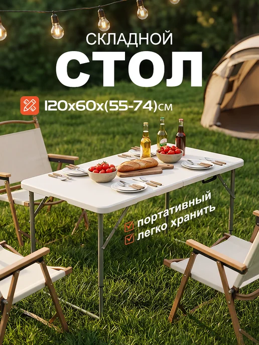 Стол для выдувного формования, белый, в упаковке 7,7 кг
