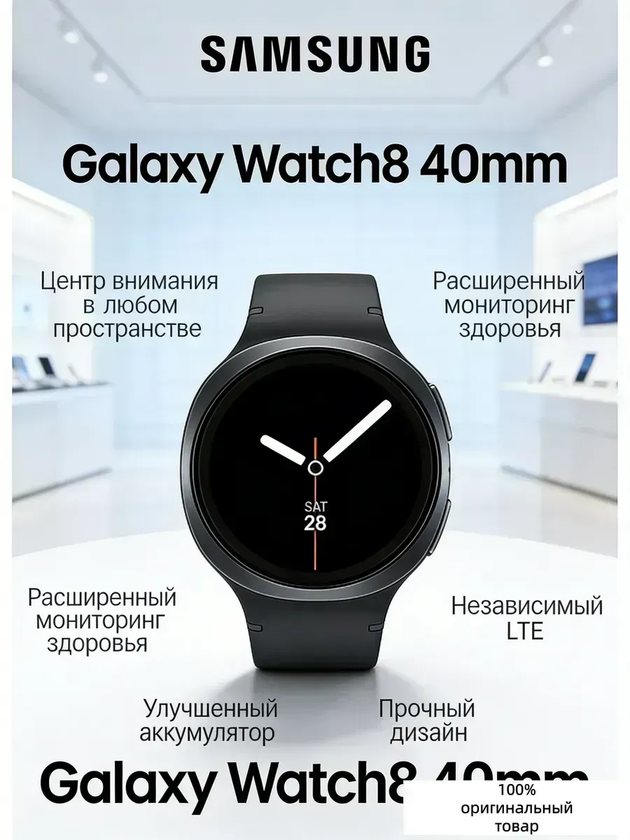 Samsung Galaxy Watch 8 (40 мм) — часы с помощником