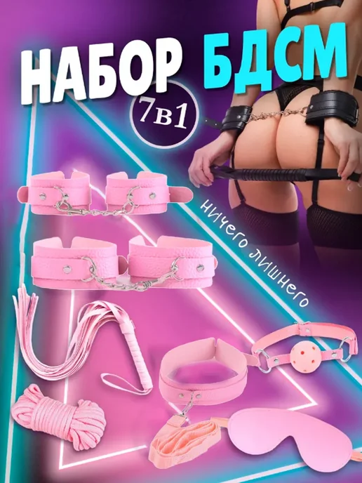 Наручники для кровати, набор ролевых игр Бдсм 18+, вариант