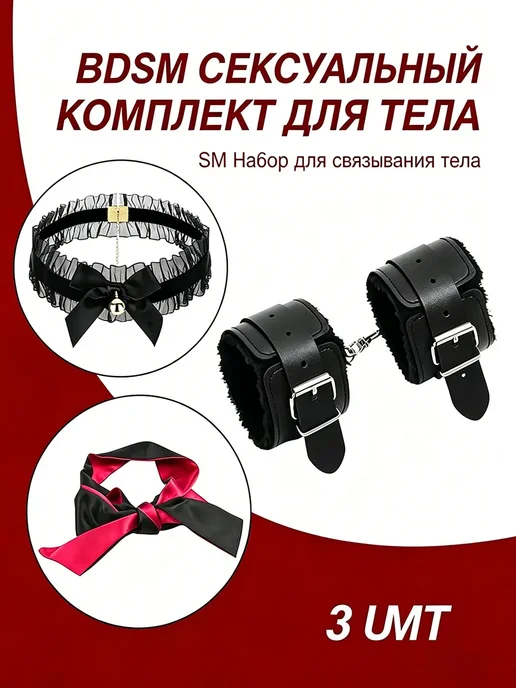 Наручники 18+ секс игрушки, вариант