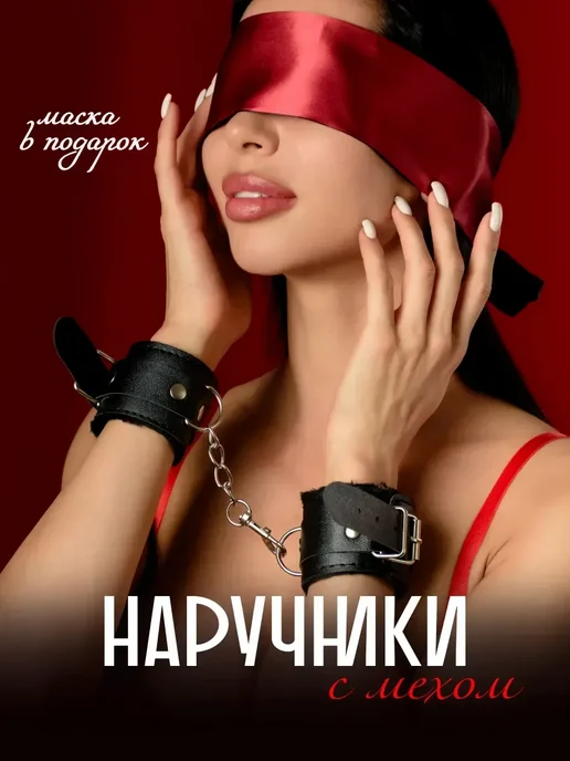 Наручники 18+ секс игрушки, вариант, фото 2