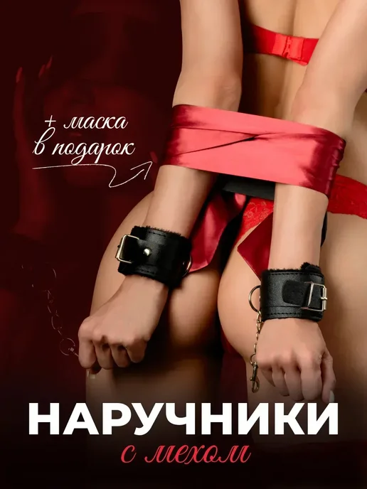Наручники 18+ секс игрушки, вариант, фото 5