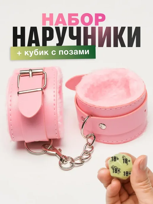 Наручники мягкие красные с купонами для пар 18+, красный