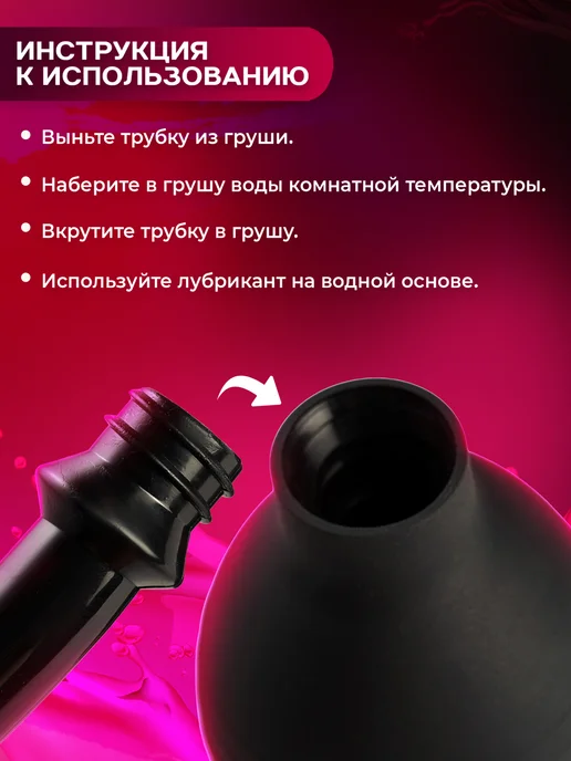 Анальный душ, клизма, анальная груша спринцовка 18+, черный, фото 6