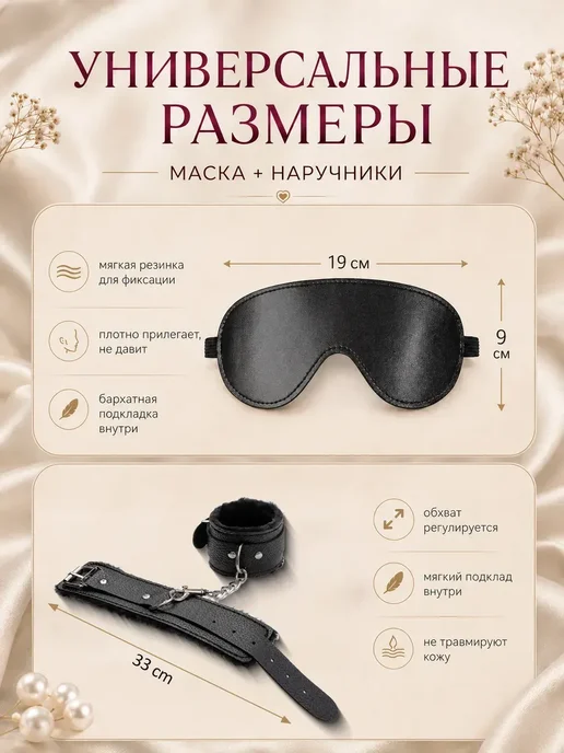 Наручники и маска 18+, вариант, фото 3