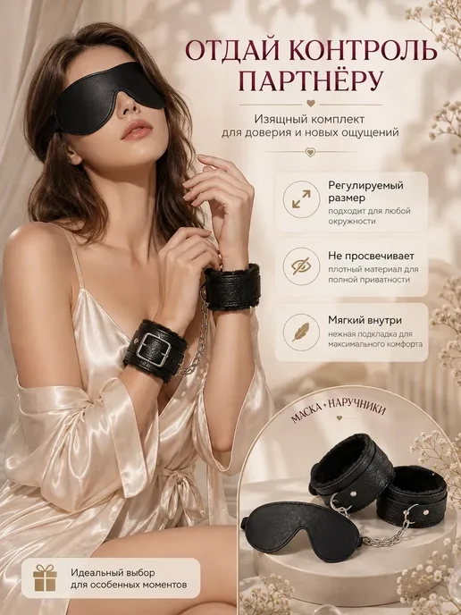 Наручники и маска 18+, вариант, фото 4