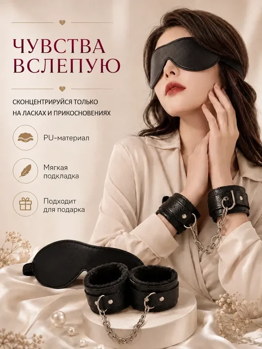 Наручники и маска 18+, вариант, фото 5