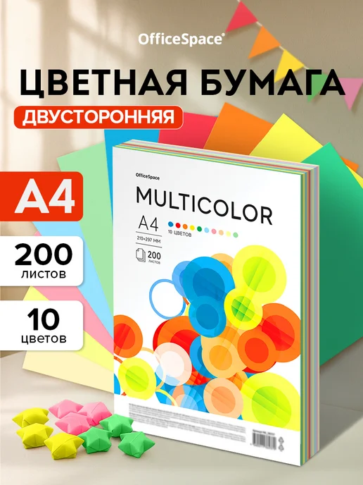 Цветная бумага двухсторонняя А4 для школы 200 листов, вариант