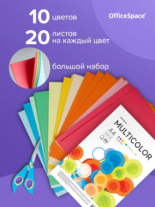Цветная бумага двухсторонняя А4 для школы 200 листов, вариант, фото 2