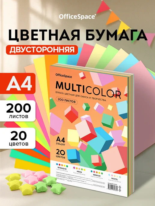 Цветная бумага двухсторонняя А4 для школы 200 листов, вариант