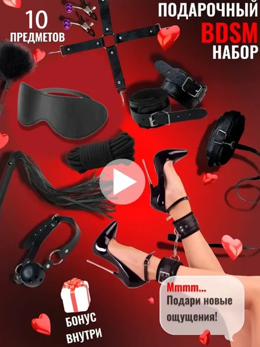 Набор бдсм 18+, вариант