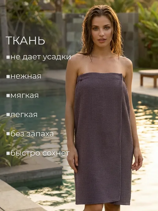 Килт банный вафельный, коричневый, фото 4