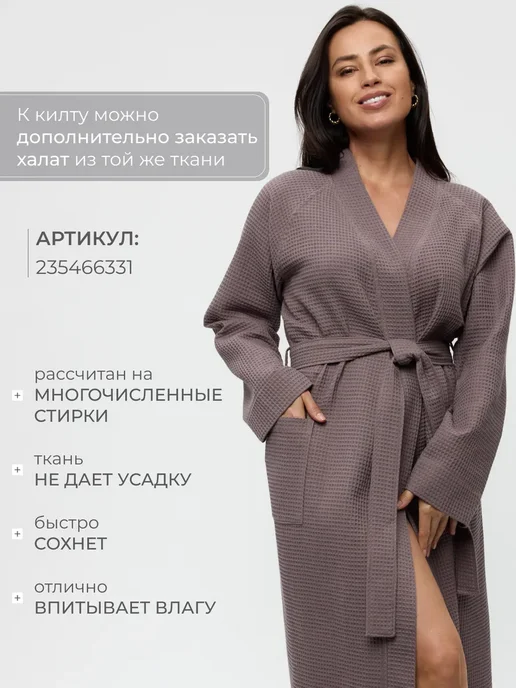 Килт банный вафельный, коричневый, фото 5