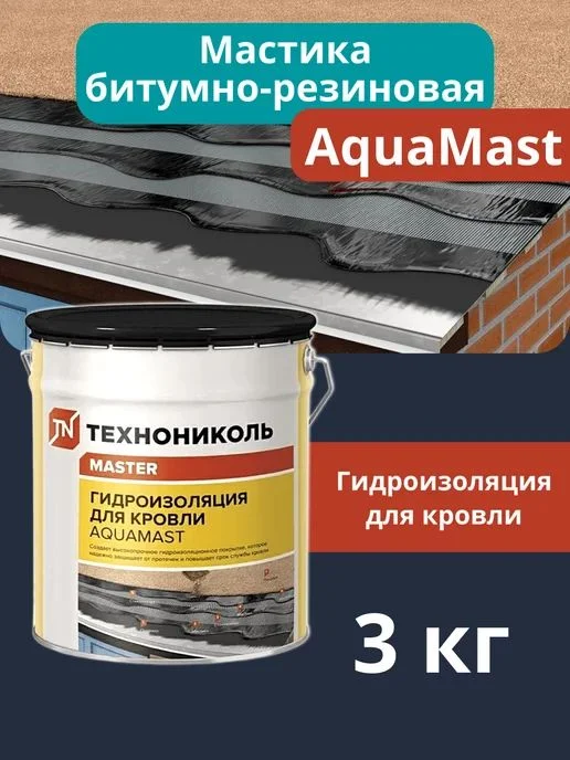 Мастика битумная для кровли гидроизоляционная AquaMast 3 кг, 3 кг