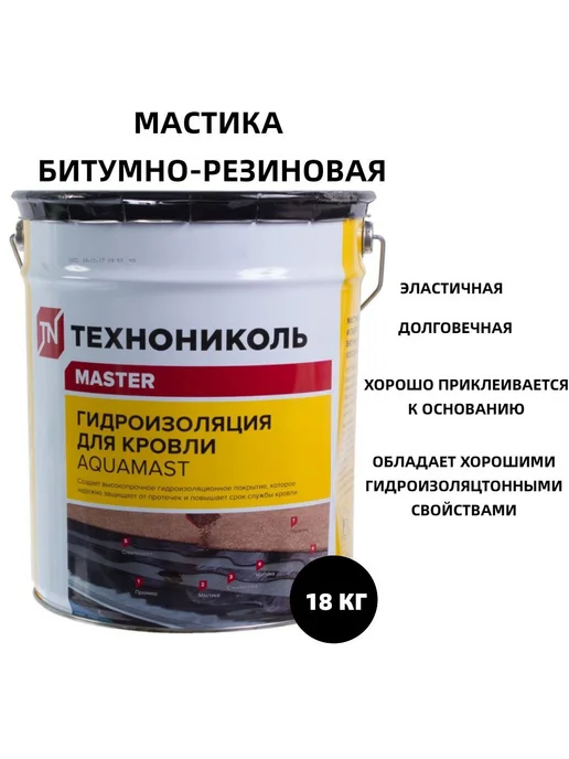 Мастика битумная для кровли гидроизоляционная AquaMast 3 кг, 3 кг, фото 5