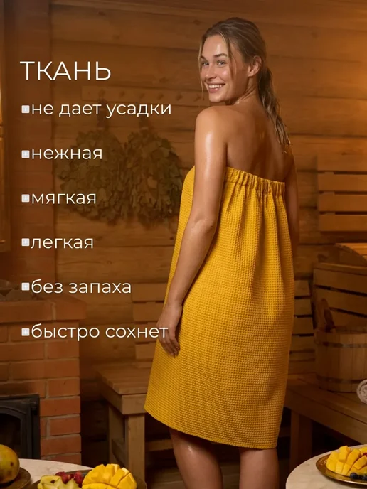 Килт банный вафельный, желтый, фото 2