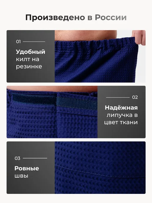 Килт банный вафельный, синий, фото 2