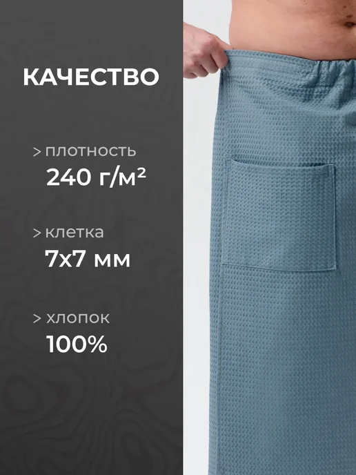 Килт банный вафельный, серый, фото 3