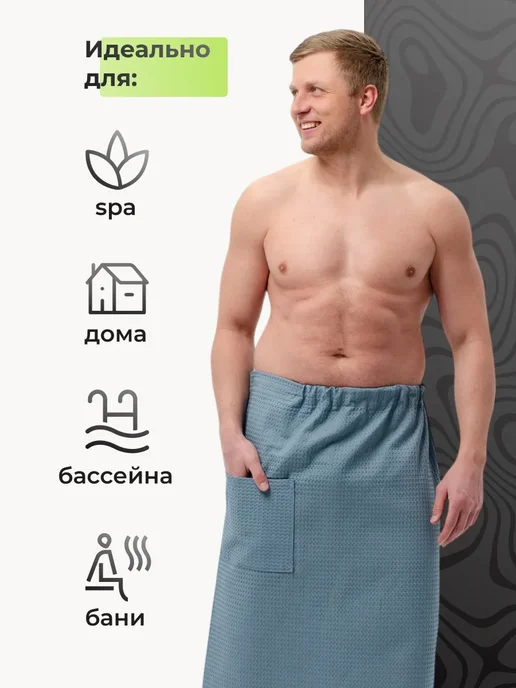 Килт банный вафельный, серый, фото 7
