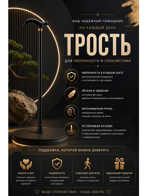 Трость для пожилых, черный