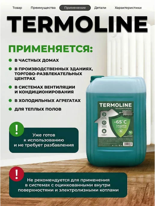 Теплоноситель для систем отопления TERMOLINE -65 зеленый (10, зеленый, фото 3