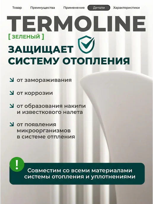 Теплоноситель для систем отопления TERMOLINE -65 зеленый (10, зеленый, фото 4