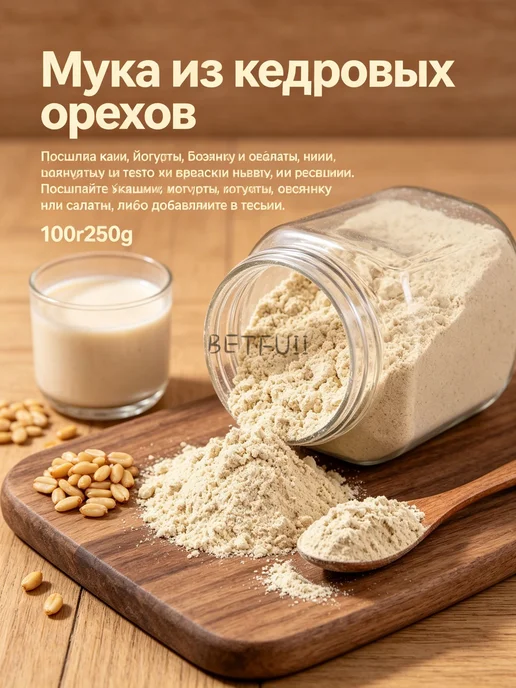 Мука из кедровых ореховДобавляйте в каши, йогурты, выпечку и, вариант, фото 2