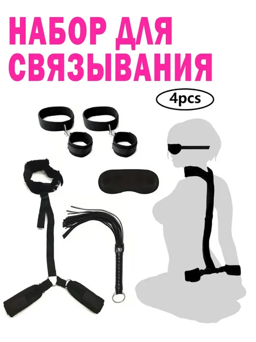 Фиксатор с кляпом и наручниками 18+, вариант