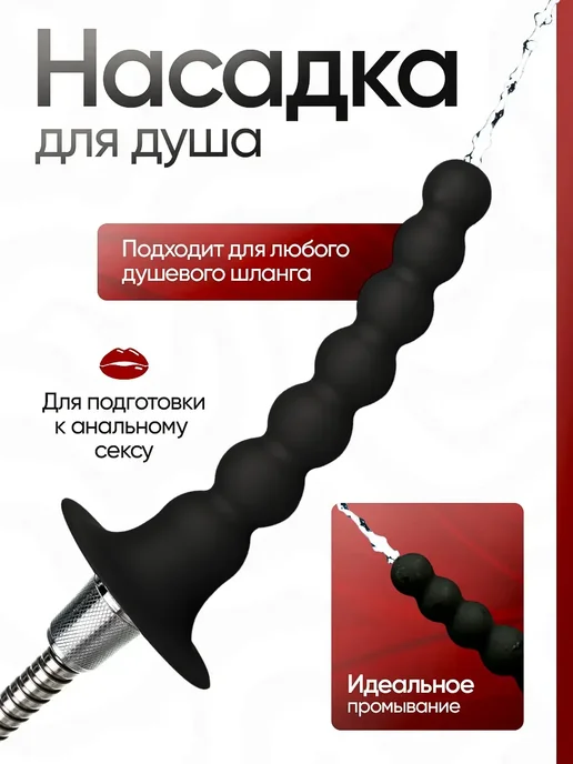 Анальный душ, насадка силиконовая 11 см, вариант