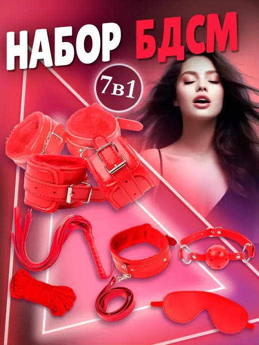 Набор Бдсм игрушек наручники, ошейник и плетка 18+, вариант