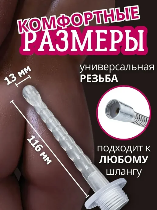 Насадка анальный душ 18 +, вариант, фото 6
