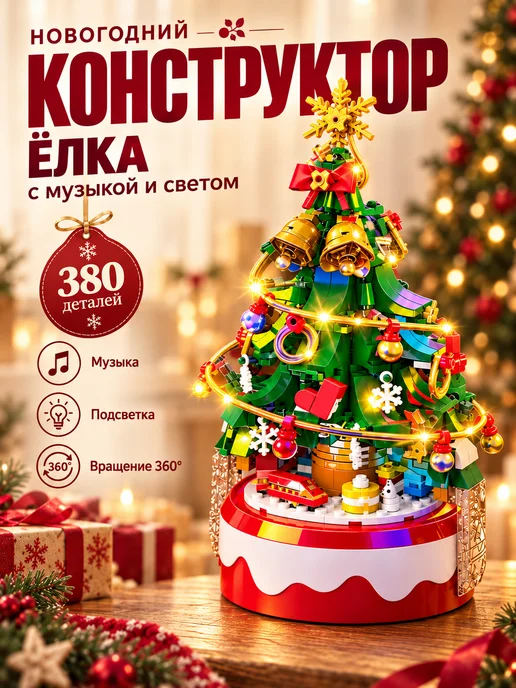 Конструктор новогодняя елка, зеленый