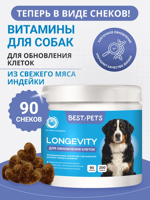 BEST PETS Витамины для собак с пивными дрожжами для обновления клеток, вариант