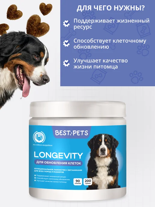 BEST PETS Витамины для собак с пивными дрожжами для обновления клеток, вариант, фото 8