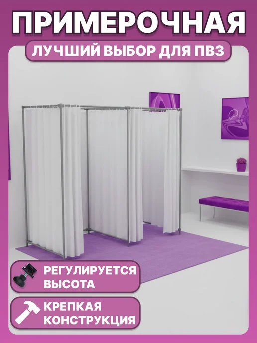 Примерочная кабина,100х100х200см, черный