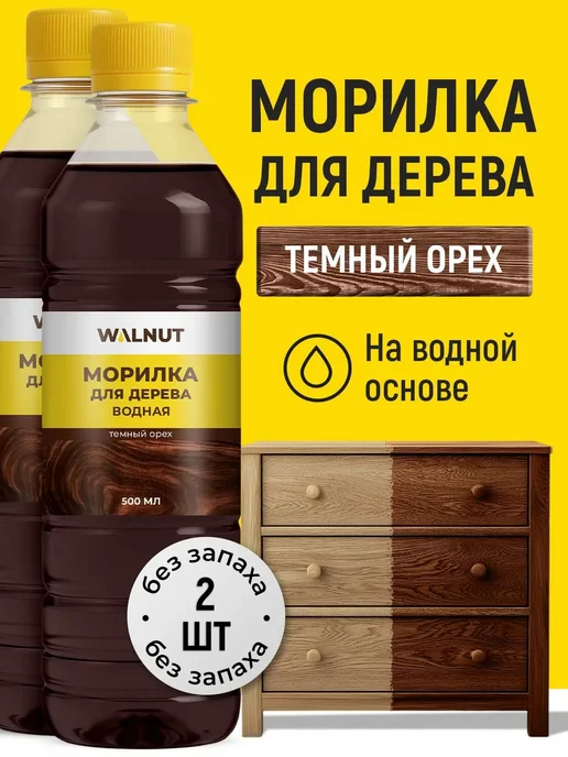 Краска морилка водная для обработки дерева без запаха, 2 шт, 2 шт