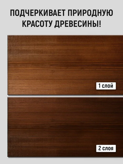 Краска морилка водная для обработки дерева без запаха, 2 шт, 2 шт, фото 2