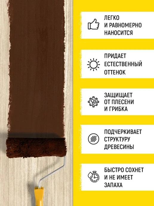 Краска морилка водная для обработки дерева без запаха, 2 шт, 2 шт, фото 5
