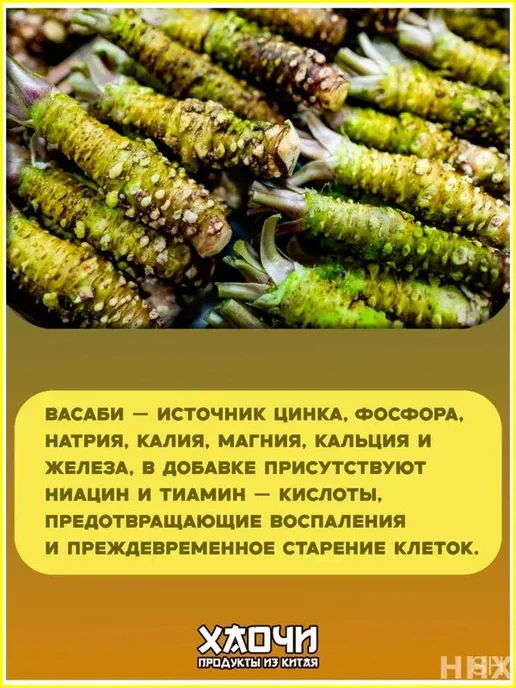 Васаби, вариант, фото 5